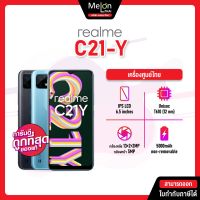 Realme C21Y Ram3/32GB ประกันศูนย์ หน้าจอ 6.5นิ้ว, แบต 5000mAh, ชิป Unisoc T610 เครื่องใหม่ ออกใบกำกับภาษีได้ Melonthai realmec21-y เรียวมี