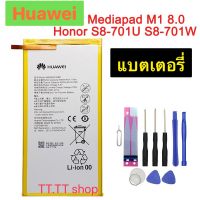 แบตเตอรี่ แท้ Huawei Media pad T3 M1 8.0 S8 -701U S8-701W S8-701uT1-821W T1-823l M2-803L HB3080G1EBW 4650mAh พร้อมชุดถอด+แผ่นกาวติดแบต