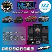 คันเร่งไฟฟ้า ECU SHOP Boost Speed Next รุ่นครบรอบ16ปี IZ2 สำหรับ ISUZU ALL NEW D-MAX 2013-2014,MU X 2014+,1.9&amp;3.0 BLUE POWER,1.9&amp;3.0 INFINITE ปลั๊กตรงรุ่น ใช้งานผ่าน App มือถือ ใหม่ล่าสุด