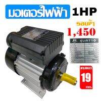 มอเตอร์ไฟฟ้า อัศวิน 1 HP รุ่น MT10  คอยล์อลูมิเนียม  (03-0030)