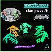 Mexin เชือกผูกรองเท้าเรืองแสง ยาว 120 cm ผูกเก๋ ๆ  1 คู่ Luminous shoelace