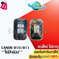 พร้อมส่ง!! Canon ตลับหมึกอิงค์เจ็ท รุ่น PG-810 BK (สีดำ) / CANON หมึกพิมพ์ รุ่น CL-811 CO (สี) ของแท้ไม่มีกล่อง #หมึกเครื่องปริ้น hp #หมึกปริ้น   #หมึกสี   #หมึกปริ้นเตอร์  #ตลับหมึก