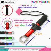 กริปเปอร์ SMGRIP หนีบปากปลา ทำจากอลูมิเนียม เบา แข็งแรง