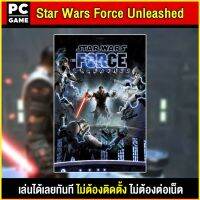 ?(PC GAME FOR YOU) Star Wars Force Unleashed นำไปเสียบคอมเล่นผ่าน Flash Drive ได้ทันที โดยไม่ต้องติดตั้ง