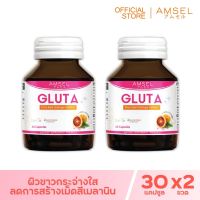 Amsel GLUTA Plus Red Orange แอล-กลูตาไธโอน แอล-ซิสเทอีน ไกลซีน สารสกัดจากส้มแดง (30 แคปซูล x 2 ขวด)