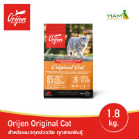 ORIJEN Original Cat 1.8 กก. (โอริเจน ออริจินัล แคท) อาหารแมวสำหรับแมวทุกช่วงวัย ทุกสายพันธุ์