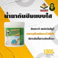 ( Promotion+++) คุ้มที่สุด น้ำยากันซึมแบบใส กันซึมนาโน เคลือบพื้นผิว กันน้ำรั่วซึม (1000g) ราคาดี กาว กาว ร้อน กาว อี พ็ อก ซี่ กาว ซิ ลิ โคน