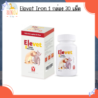 Elevet (30 เม็ด) เสริมแร่ธาตุที่มีสาเหตุมาสภาวะเจ็บป่วย สภาะตั้งท้อง และมาจากพยาธิเม็ดเลือด