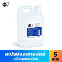 Exit7 สเปรย์ 75% แอนตี้แบคทีเรีย กลิ่นเปปเปอร์มิ้นต์ 5 ลิตร Anti-Bacterial Alcohol Spray75% Peppermint oil 5L