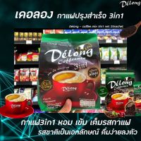 สีเขียว Delong กาแฟ คอฟฟี่มิกซ์ 3in1 บรรจุ 25 ซอง (7745) เดอลอง coffeemix 20 กรัม /ซอง