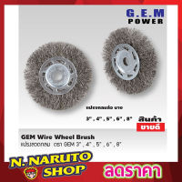 แปรงลวดกลม GEM steel wire brush wheel 8 นิ้ว แปรงลวดกลมบาง แปรงลวดขัด แปรงขัดลวด แปรงลวดกลมขนสีเงิน แปรงลวดขัดสนิม แปรงลวดสแตนเลส ขนาด 8 นิ้ว