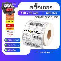 Thermal paper 100x75 (500แผ่น)  สำหรับปริ้น Flash home / Kerry Express ใบปะหน้า พัสดุฉลากสินค้าต่างๆ  T75 #ใบปะหน้า #กระดาษใบเสร็จ #สติ๊กเกอร์ความร้อน #กระดาษสติ๊กเกอร์ความร้อน   #กระดาษความร้อน