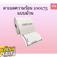 ลาเบล 100x75 แบบม้วน ลาเบลFlash ลาเบลความร้อน 100x75 แบบม้วน สติ๊กเกอร์ลาเบล 100x75 Thermal Label 100x75 ลาเบล 100*75 #สติ๊กเกอร์ความร้อน #กระดาษสติ๊กเกอร์ความร้อน   #กระดาษความร้อน  #ใบปะหน้า #กระดาษใบเสร็จ