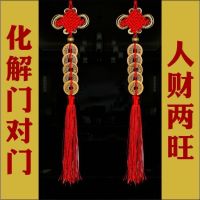 Original High-end Five Emperors Copper Coin Auspicious Knotted Door Pendant Five Emperors Coin String Chinese Knot Door to Door Ornament Wufu Money Town House Lucky