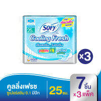 SOFY โซฟี ผ้าอนามัย คูลลิ่งเฟรชซูเปอร์สลิม 0.1 มีปีก 25 ซม. 7 ชิ้น (ทั้งหมด 3 แพ็ค)