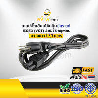 ( Promotion+++) คุ้มที่สุด สายไฟ AC สายปลั๊กเสียบโน๊ตบุ๊ค 3x0.75 sqmm. NEMA5-15P - C5 ราคาดี อุปกรณ์ สาย ไฟ ข้อ ต่อ สาย ไฟ อุปกรณ์ ต่อ สาย ไฟ ตัว จั๊ ม สาย ไฟ