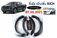 คิ้วล้อ/ซุ้มล้อ/โป่งล้อ 6นิ้ว Mazda BT-50 Pro 2021 รุ่น4ประตู/2ประตูตอนเดียว/2ประตู+แคปCAB (6ชิ้น) แบบเรียบ ดำด้าน