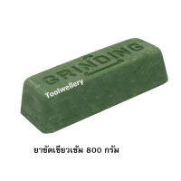 ยาขัดเขียวเข้ม ก้อนขัดเงาสีเขียว ไขปลาวาฬสีเขียว รุ่นGL-200