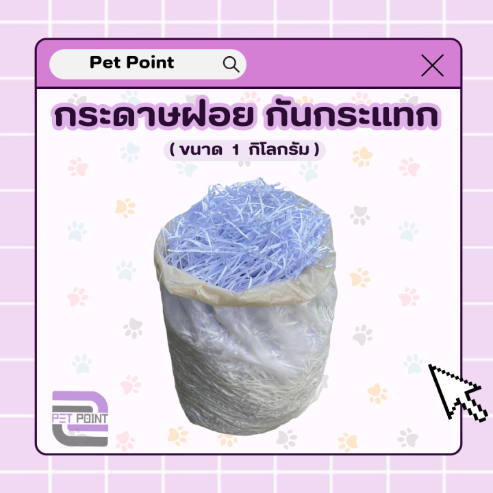 กระดาษฝอยกันกระแทก-แพ็ค-1-กิโลกรัม-กระดาษร้องกันกระแทก-กระดาษรองกระเช้า-กระดาษรีไซเคิล-กระดาษกันกระแทกสินค้า-กระดาษตัด