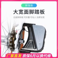 High-end Original Permanent mountain bike universal rear wheel bazooka rear seat pedal step on the pedals put the pedals stand accessories