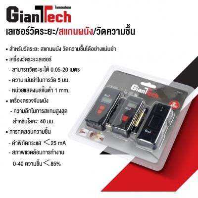 ถูกชัวร์-เลเซอร์วัดระยะ-สแกนผนัง-วัดความชื้น-gianttech-รุ่น-h1015-แพ็ก-3-ชิ้น-สีดำ-แดง-ส่งด่วนทุกวัน