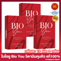 BIO YOU ไบโอยู ไบโอ ยู Bio You วิตามินคุมหิว [10 แคปซูล/กล่อง] [3 กล่อง]