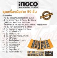 INGCO ชุดเครื่องมือช่าง 59 ชิ้น No. HTCS15591