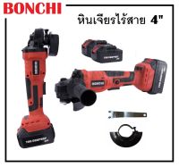 BONCHI หินเจียรไร้สาย 4 นิ้ว หินเจียรแบตเตอรี่ 99V แถมแบต 2 ก้อน สามารถปรับสปีดได้ 3 ระดับ สะดวก ใช้งานนอกสถานที่ พกพาง่าย