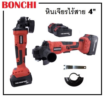 BONCHI หินเจียรไร้สาย 4 นิ้ว หินเจียรแบตเตอรี่ 99V แถมแบต 2 ก้อน สามารถปรับสปีดได้ 3 ระดับ สะดวก ใช้งานนอกสถานที่ พกพาง่าย (ส่งจากไทย)