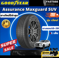 ถูกที่สุด?ส่งฟรี?GOODYEARยางsuvขอบ16-20AssuranceMaxguardSUVยางCRVแถมจุ๊บลมแท้