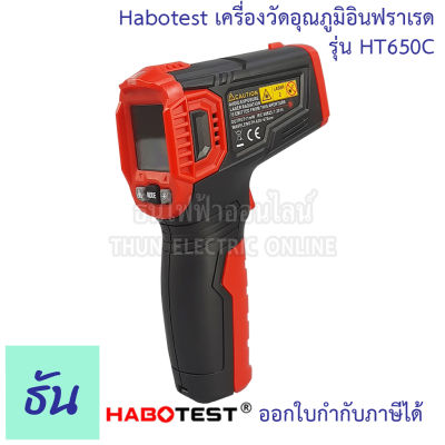Habotest เครื่องวัดอุณหภูมิอินฟราเรด รุ่น HT650C Digital Laser Infrared Thermometer Temperature Gun Non contact  ปืนวัดอุณภูมิ วัดอุณภูมิ ธันไฟฟ้า