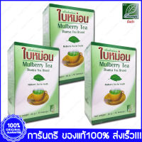 3 กล่อง(Boxs) Thanya Mulberry Tea  ชา ใบหม่อน 30 ซอง (Teabags)