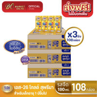 [ส่งฟรี X 3ลัง] S26 โกลด์ สุพรีมา นมกล่องยูเอชที เอส26 UHT Gold Suprema รสจืด ขนาด 180มล (ยกลัง 3ลัง รวม 108กล่อง)