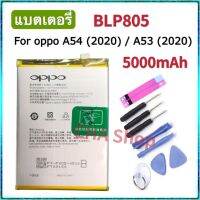 แบตเตอรี่ Oppo A53 2020/A54 2020 BLP805 แบต Oppo A53 (2020)/A54 (2020) battery BLP805 5000mAh รับประกัน 3 เดือน