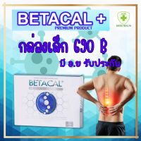 เบต้าแคลพลัส BETACAL PLUSกล่องเล็ก 1 กล่อง 10 แคปซูล ราคาเพียง 690฿ มี อ.ย รับประกัน