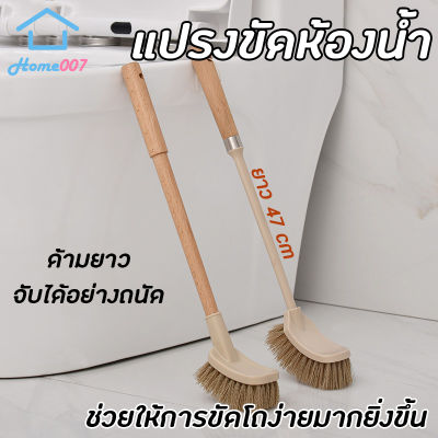 Home007 ที่ขัดห้องน้ำ แปรงชักโครก แปรงขัดส้วม แปรงขัดพื้น ขัดส้วม ขัดชักโครก ไม้ขัดชักโครก แปรงทำความสะอาดพื้น แข็งแรง ทนทาน Toilet Brush