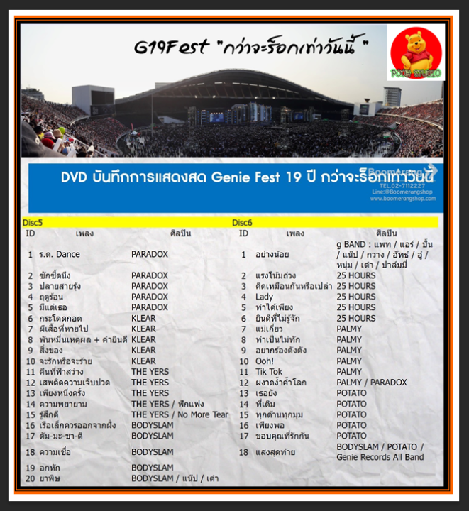 dvd-คอนเสิร์ต-บันทึกการแสดงสด-genie-fest-19-ปี-กว่าจะร็อกเท่าวันนี้-2018-คอนเสิร์ตไทย-6-แผ่นจบ