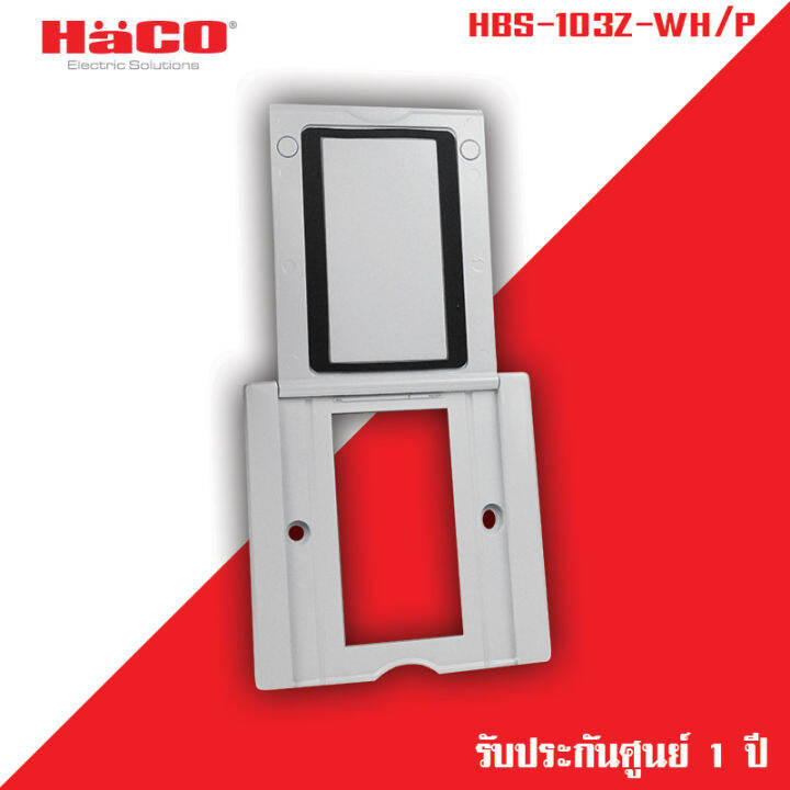 haco-เต้ารับฝังผนังอะลูมิเนียม-สีขาว-รุ่น-hbs-103z-wh-p-สวิฟท์หรือพรีโม่