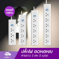 ปลั๊กไฟ GONGNIU 1 สวิตซ์ 3/4/5/6 ช่อง สายยาว 3 และ 5 เมตร 2300W