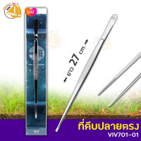 VIV BETTER LIFE VIV 701-01 คีบหนีบสแตนเลส ปลูกไม้น้ำ ปลายตรง ยาว 27 cm.