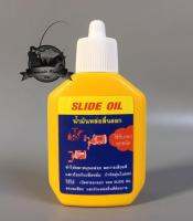 น้ำมันหล่อลื่นรอก SLIDE OIL