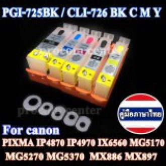 เข้ากันได้-ชุดตลับหมึกแบบรีฟิลได้-พร้อมชิป-pgi-725-cli-726-สำหรับ-canon-pixma-ip4870-ip4970-ix6560-mg5170-mg5270-mg5370-mx886-mx897