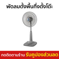 ?ขายดี? พัดลมตั้งพื้นกึ่งตั้งโต๊ะ Mitsubishi ขนาด 16 นิ้ว ปรับแรงลมได้ 3 ระดับ R16-GA - พัดลมตั้งพื้น พัดลม พัดลมตั้งโต๊ะ พัดลมเล็ก พัดลมมินิมอล พัดลมอุตสาหกรรม พัดลมตัวเล็ก พัดลมวินเทจ พัดลมไฟฟ้า พัดลมจิ๋ว พัดลมสวยๆ พัดลมโบราณ พัดลมขนาดเล็ก fan