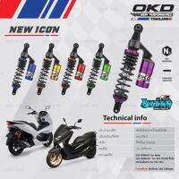 HONDA PCX พีซีเอ็ก โช็คOKD (ของแท้100% พร้อมส่ง) รุ่น Icon ของ PCX125i , PCX150i , PCX160 (Std) , Nmax , GPX Drone 4v โช๊คokd Icon ของแต่งรถ ฮอนด้า รถมอไซค์