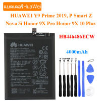 แบตเตอรี่ HUAWEI Y9 Prime 2019 P Smart Z Nova 5i Honor 9X Pro Honor 9X 10 Plus แบต HB446486ECW 4000mAh แถมฟรีชุดถอด+แผ่นกาว ส่งจากไทย