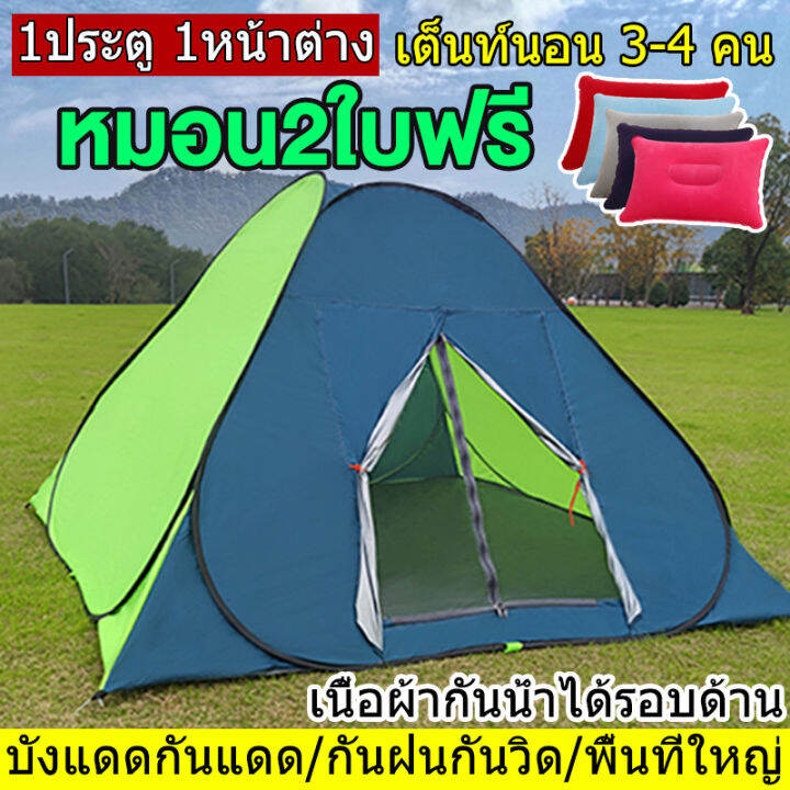 หมอน2ใบฟรี-เต็นท์-เต้นท์-เต๊นท์-นอน-3-4-คน-เต็นท์สนาม-เต็นท์เดินป่า-เต๊นแคมป์ปิ้ง-เต็นท์นอน-เต็นท์พับได้-พักในป่า-เดินป่า