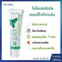 ยาสีฟัน ดูแลสุขภาพเหงือกและฟัน ขจัดคราบพลาค ป้องกันฟันผุ Bio Herbal Dente Whitening Toothpaste 160กรัม