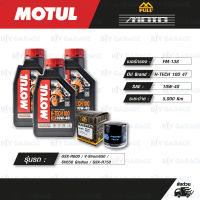 FULL MOTO ชุดถ่ายน้ำมันเครื่องสังเคราะห์แท้ MOTUL H-TECH 100 4T [10w-40 ] ใช้สำหรับ มอเตอร์ไซค์ SUZUKI V-Strom650 / SV650 Gladius / GSX-R750