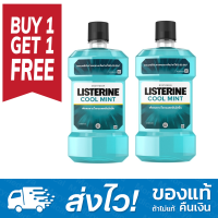 1 แถม 1 Listerine Cool Mint ลิสเตอรีนน้ำยาบ้วนปาก คูลมิ้นท์ 250 ml. ให้ปากหอมสะอาด มั่นใจทุกช่วงวัน