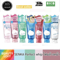 Senka Perfect Whip Foam โฟมทำความสะอาดผิวหน้าอย่างล้ำลึก เนื้อโฟมละเอียดและเนียนนุ่ม ไม่บาดผิว 50g / 100g / 120g